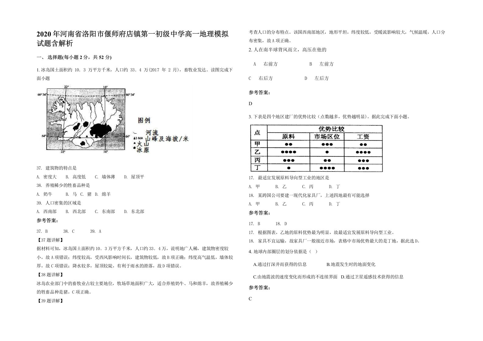 2020年河南省洛阳市偃师府店镇第一初级中学高一地理模拟试题含解析