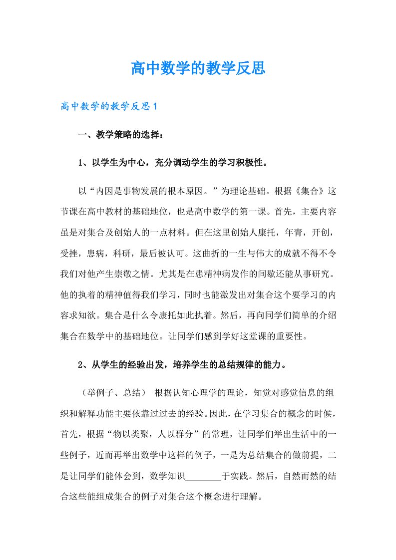 高中数学的教学反思