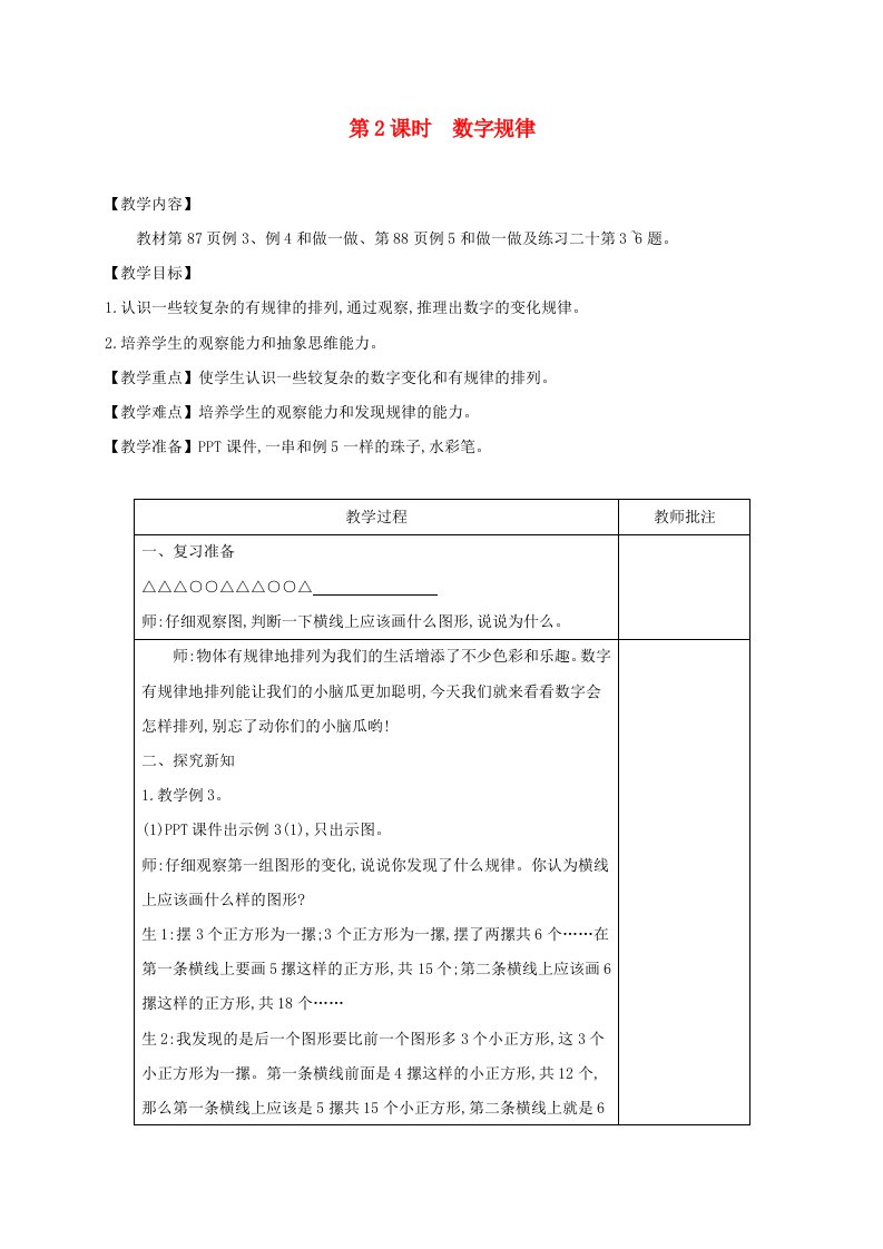 一年级数学下册