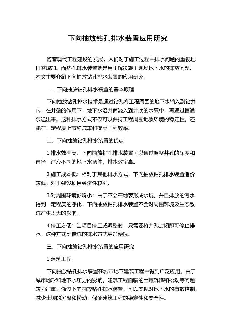 下向抽放钻孔排水装置应用研究