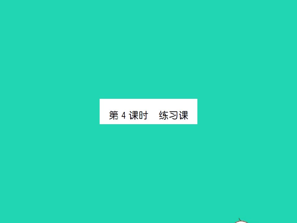 2022春五年级数学下册第三单元因数与倍数第4课时练习课习题课件苏教版