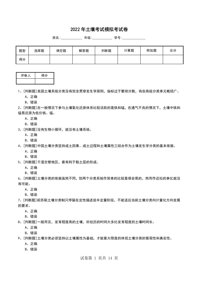 2022年土壤考试模拟考试卷