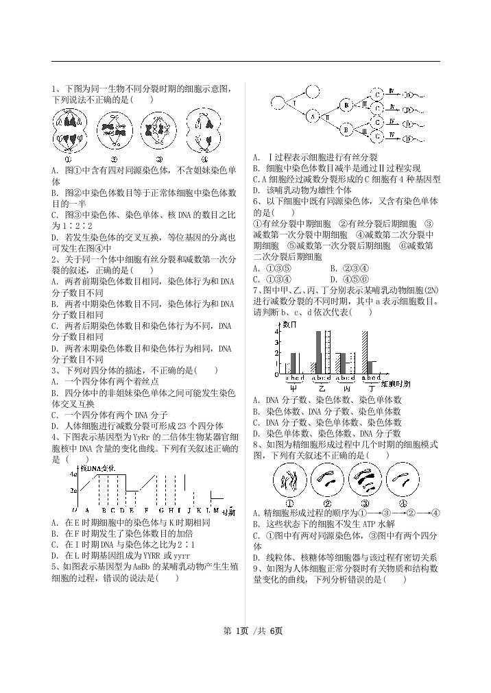 (完整版)减数分裂经典试题附解析