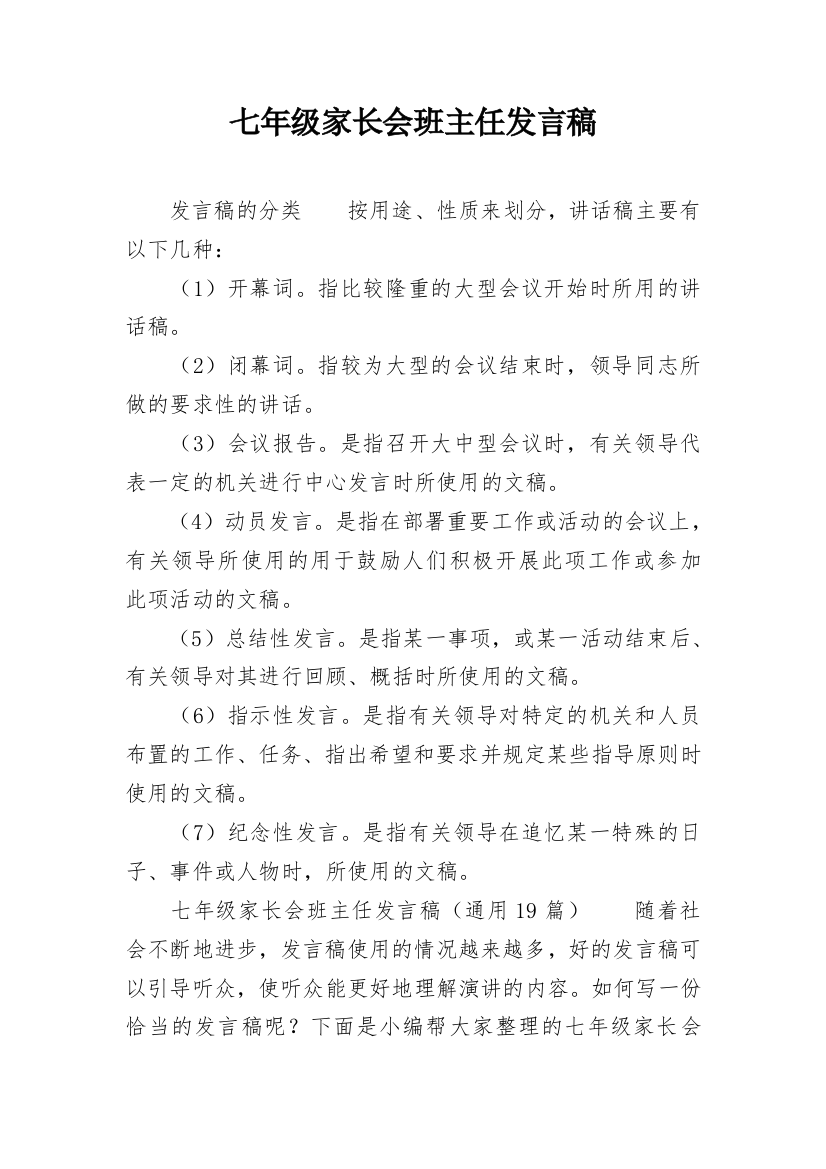 七年级家长会班主任发言稿_20