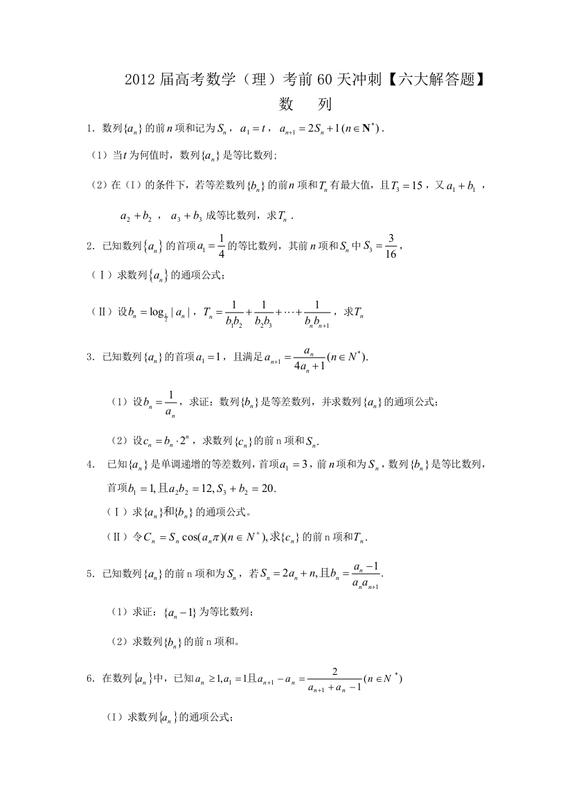 【小学中学教育精选】数列专练