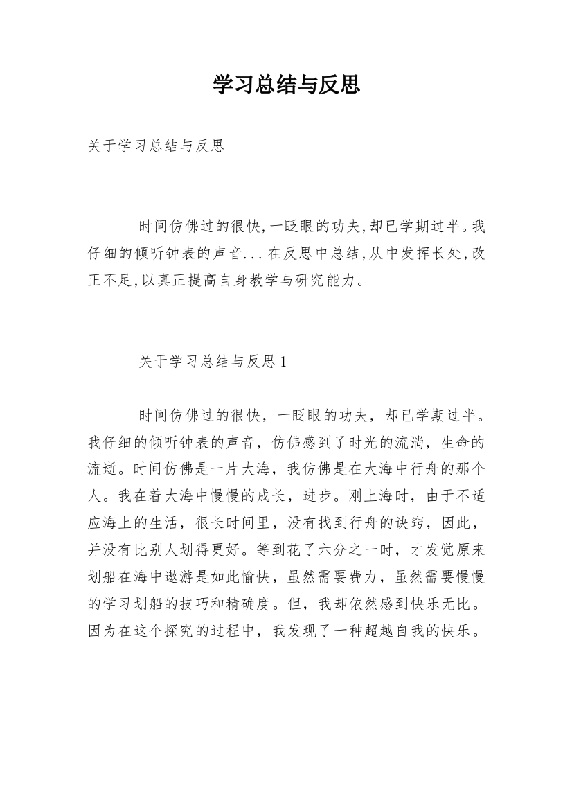 学习总结与反思_3