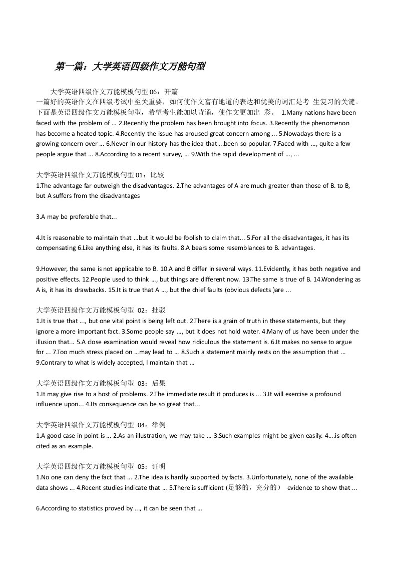 大学英语四级作文万能句型[修改版]