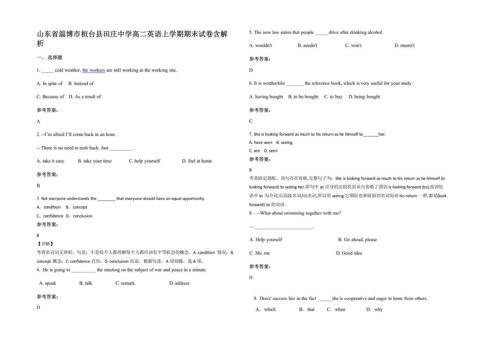 山东省淄博市桓台县田庄中学高二英语上学期期末试卷含解析