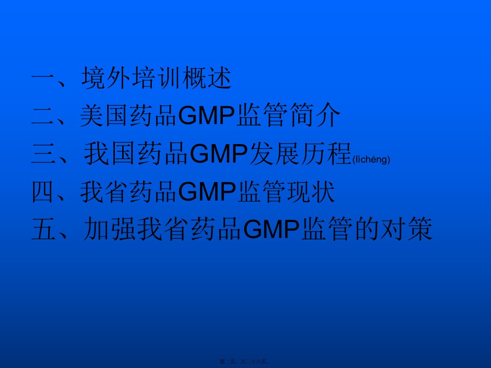 医学专题美国药品GMP监管简介