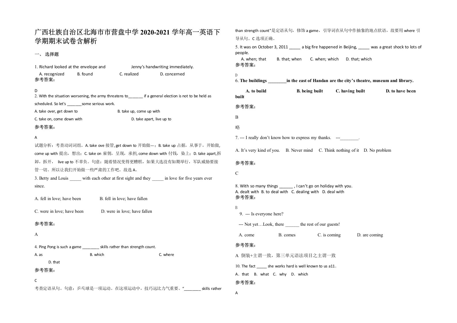 广西壮族自治区北海市市营盘中学2020-2021学年高一英语下学期期末试卷含解析