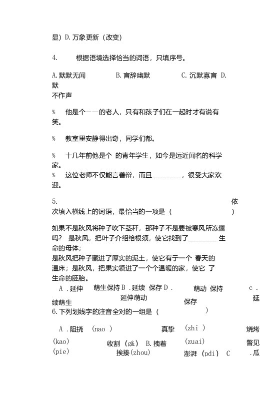 竞赛复习小学语文小升初真题模拟试卷卷(四)