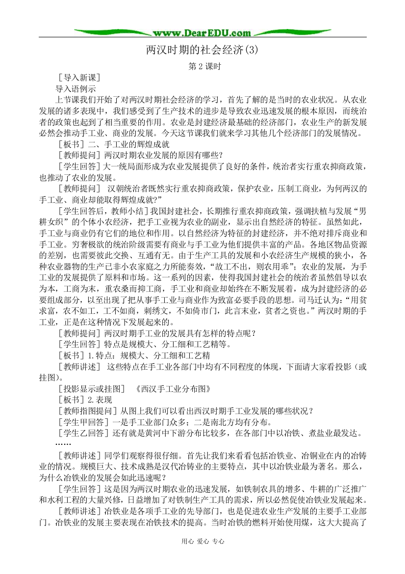 高三历史两汉时期的社会经济教案(3)旧人教