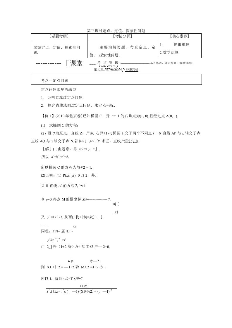 2021届高三数学（理）一轮复习学案：第九章