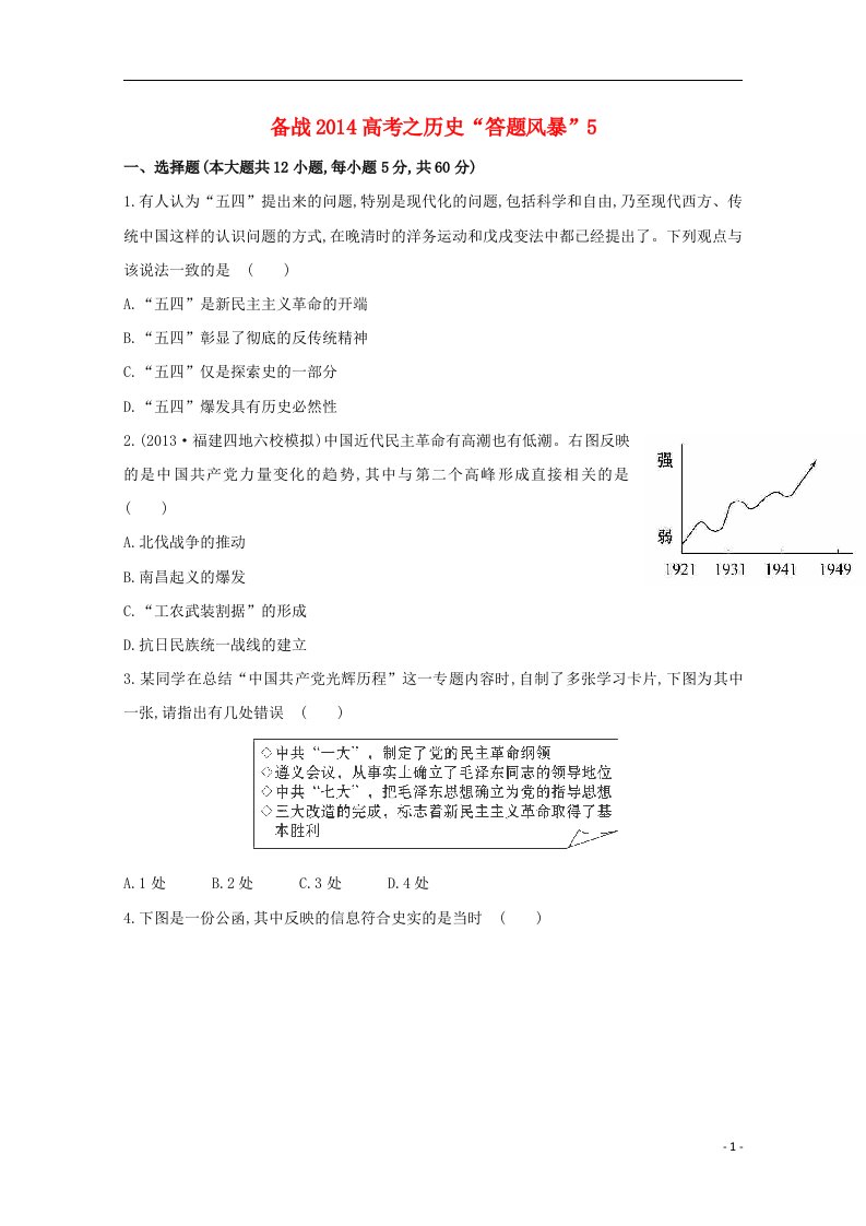 高考历史