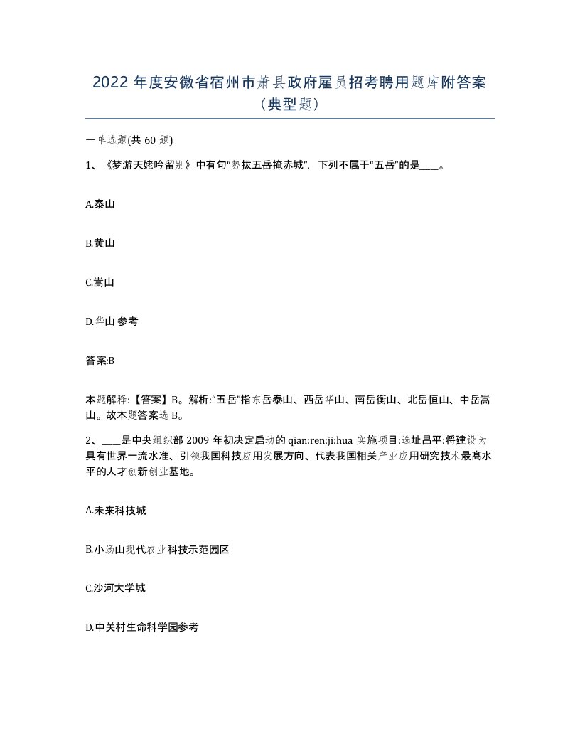 2022年度安徽省宿州市萧县政府雇员招考聘用题库附答案典型题