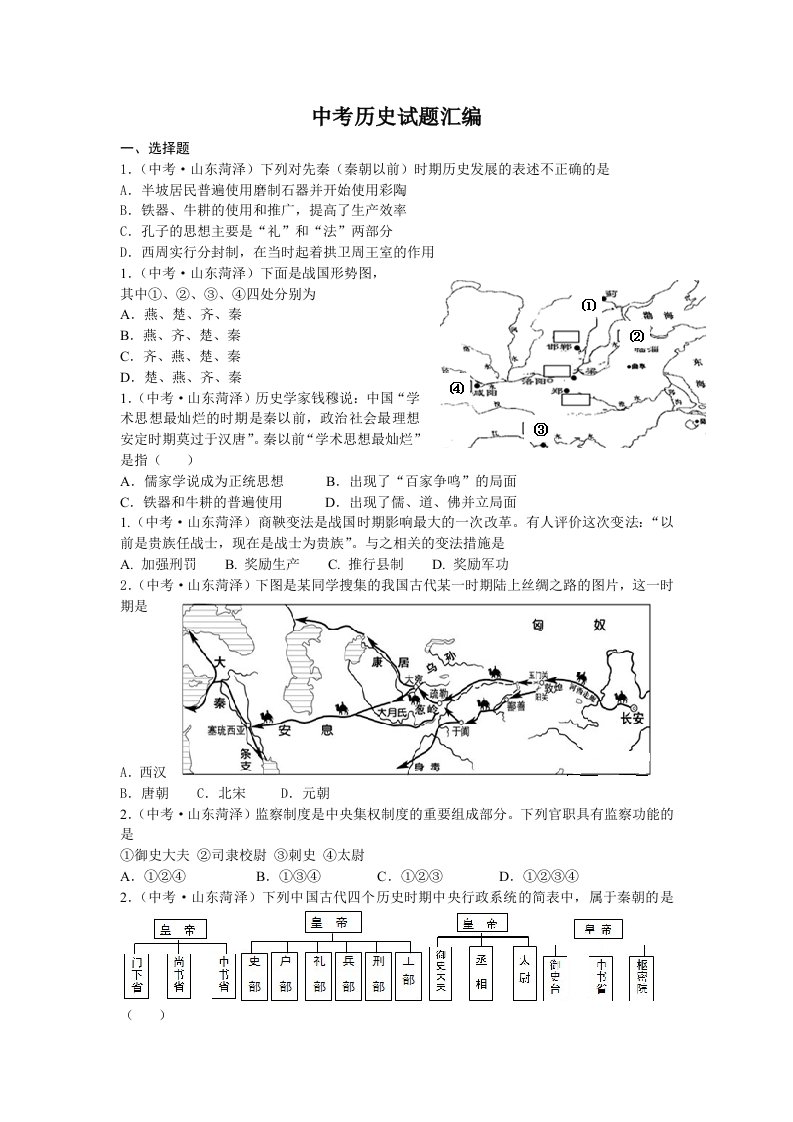 中考历史精品试题汇编