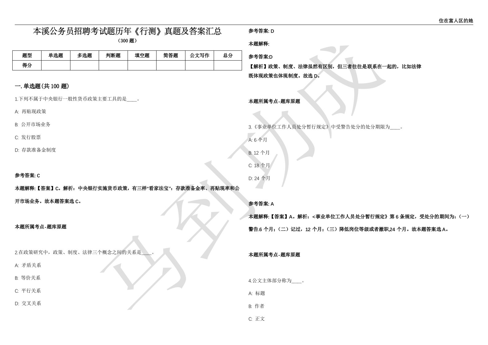 本溪公务员招聘考试题历年《行测》真题及答案汇总第035期