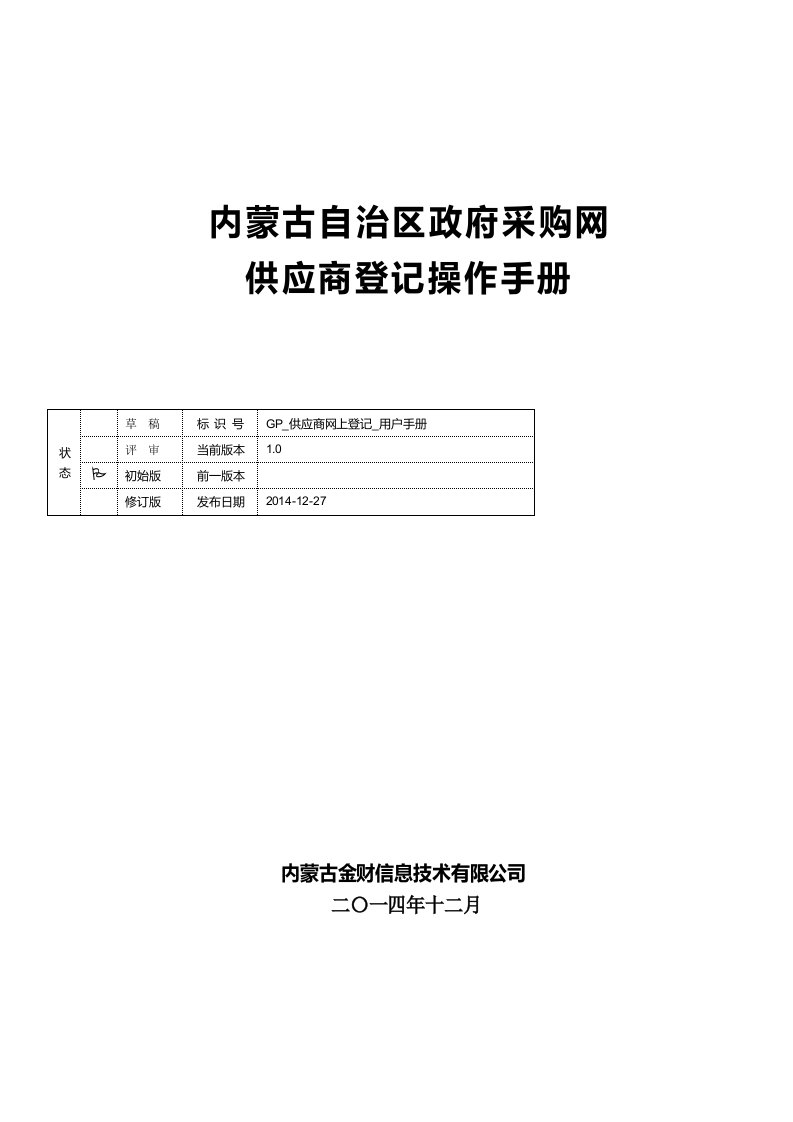 内蒙政采入库登记流程