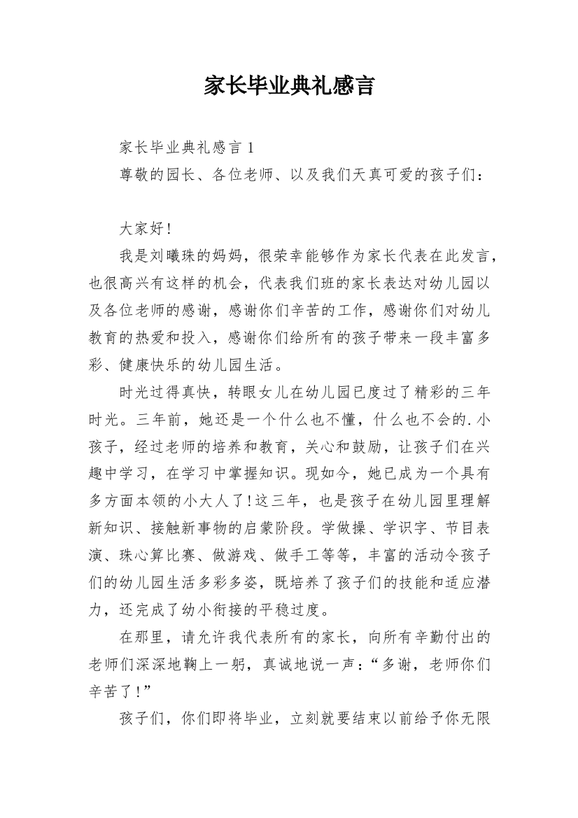 家长毕业典礼感言_2