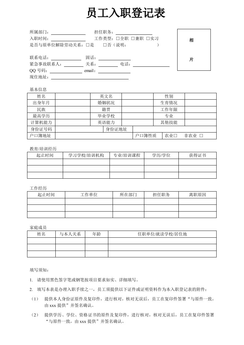 公司员工入职登记表及保密协议(实用版)