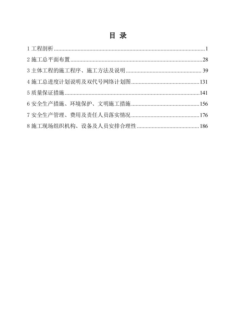 铜仁市谢桥防洪工程投标技术文件