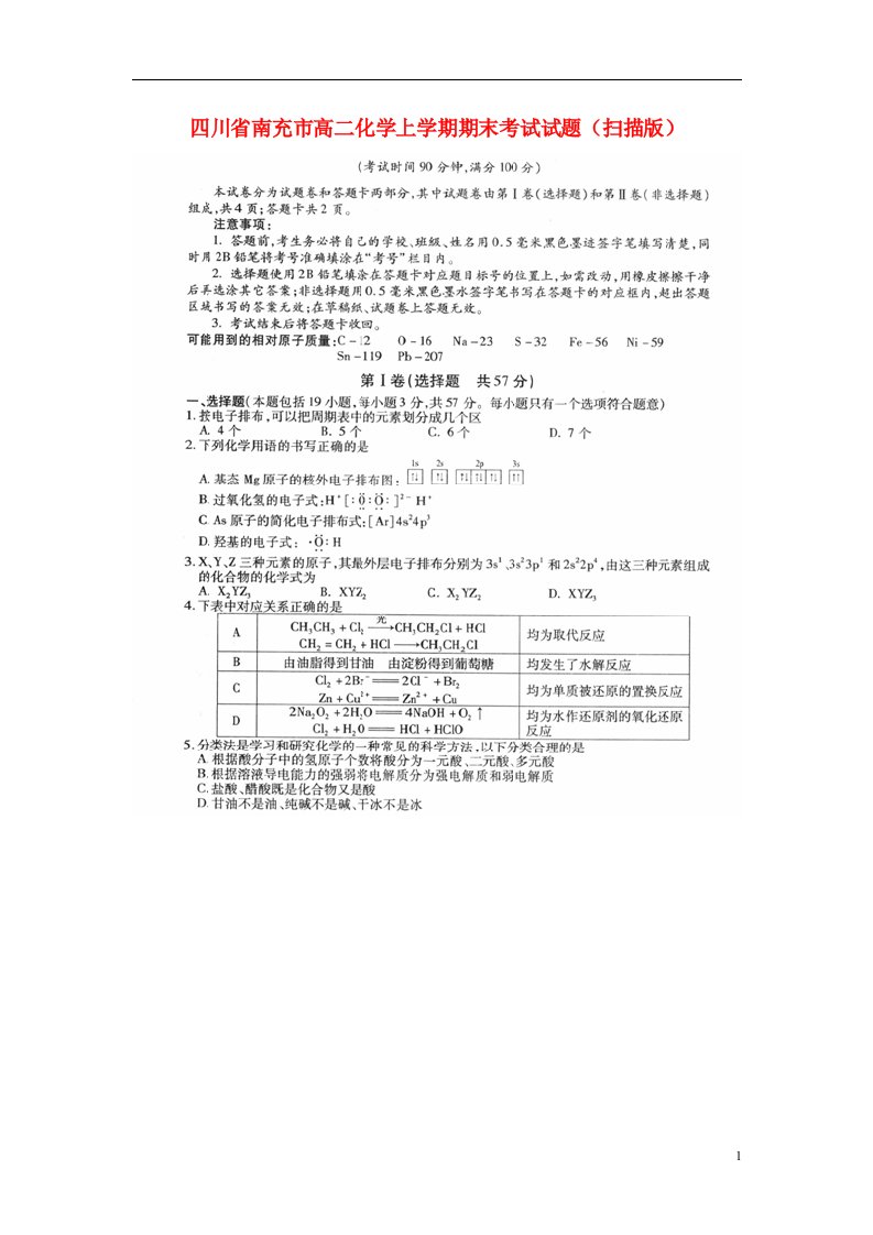 四川省南充市高二化学上学期期末考试试题（扫描版）