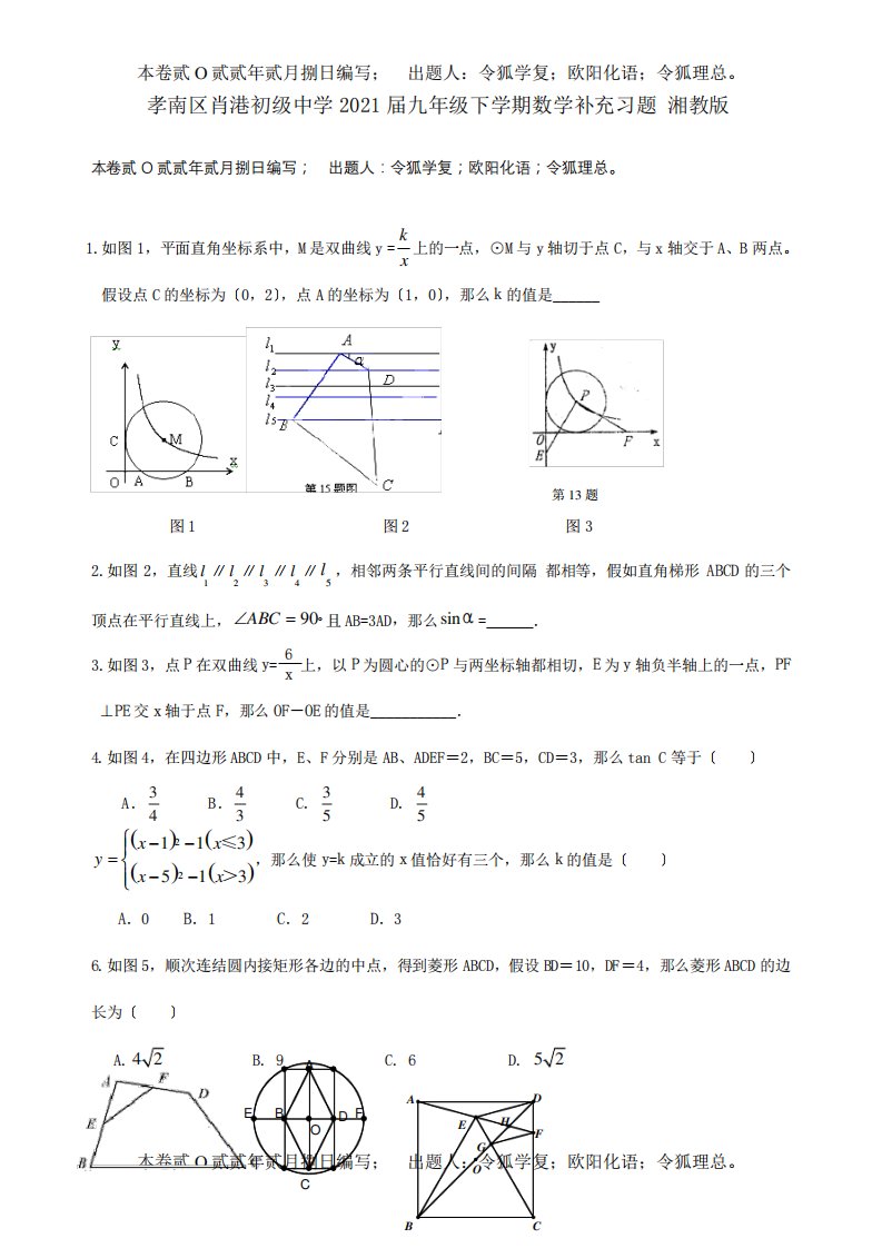 九年级数学下学期补充习题试题