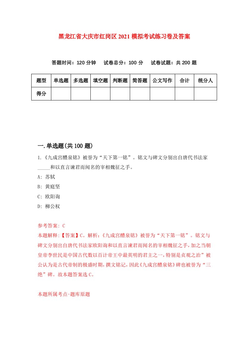 黑龙江省大庆市红岗区2021模拟考试练习卷及答案第6套