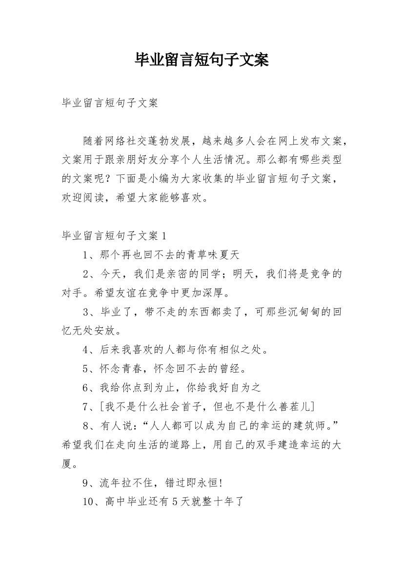 毕业留言短句子文案