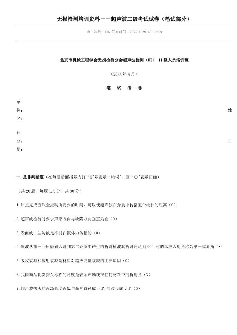 企业培训-无损检测培训资料