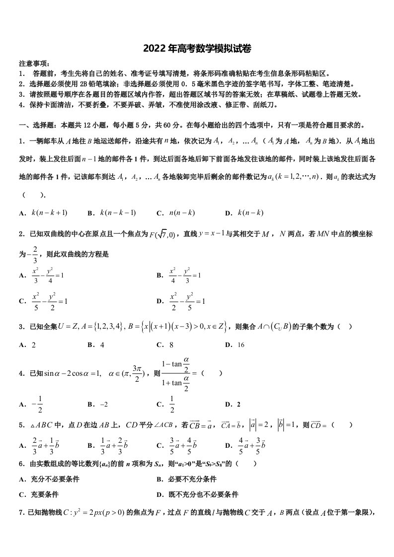 2022届吉林市重点中学高三压轴卷数学试卷含解析