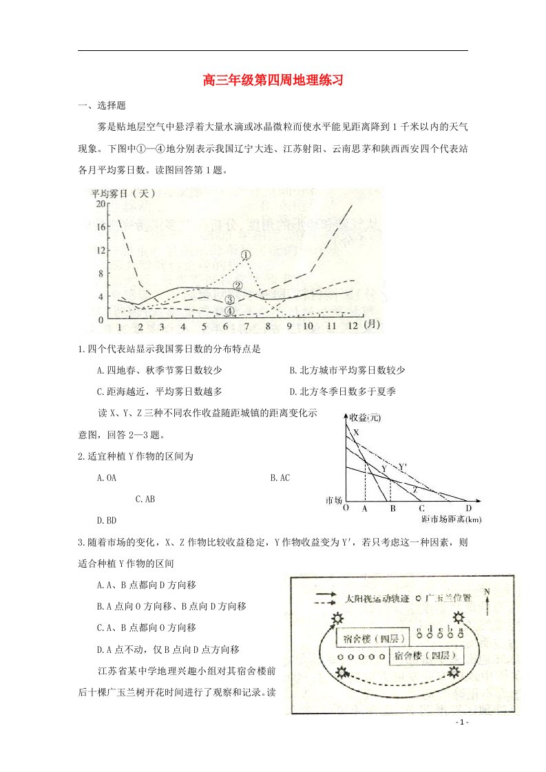 江西省上饶县中学高三地理下学期第四周周测试题