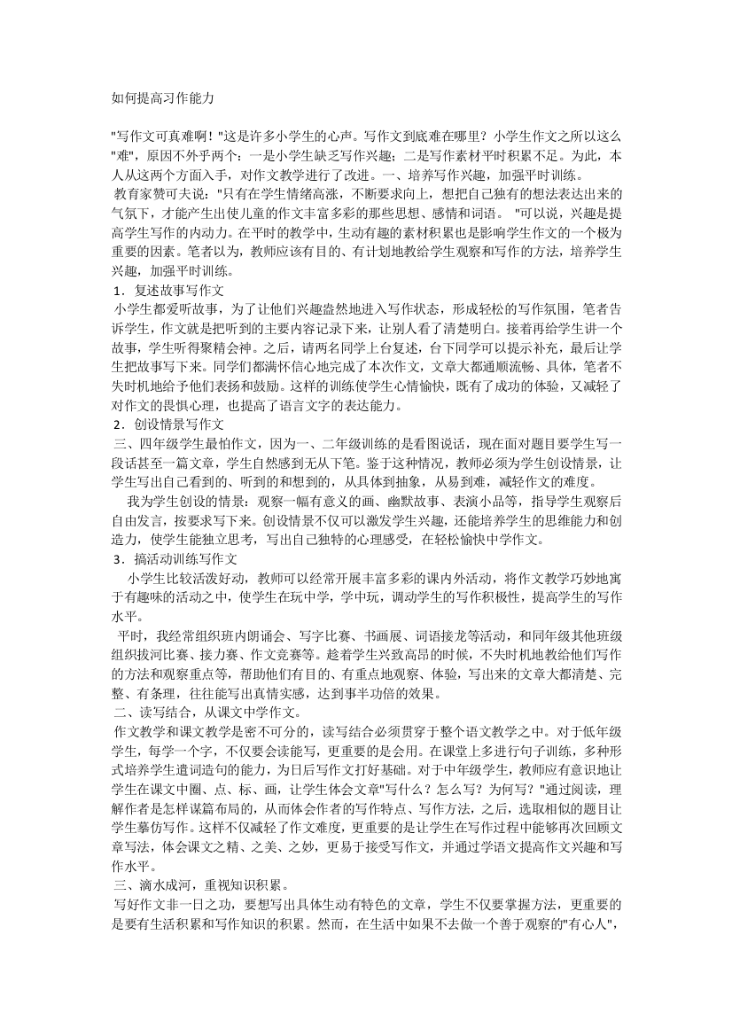 如何提高习作能力