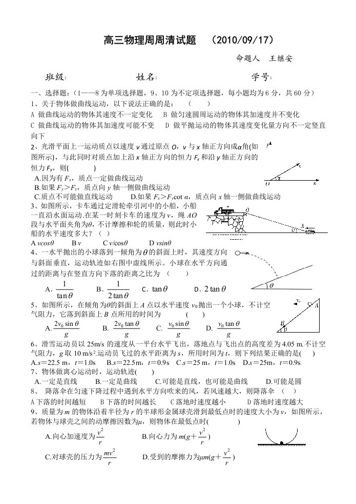 高三物理周周清试卷讲义