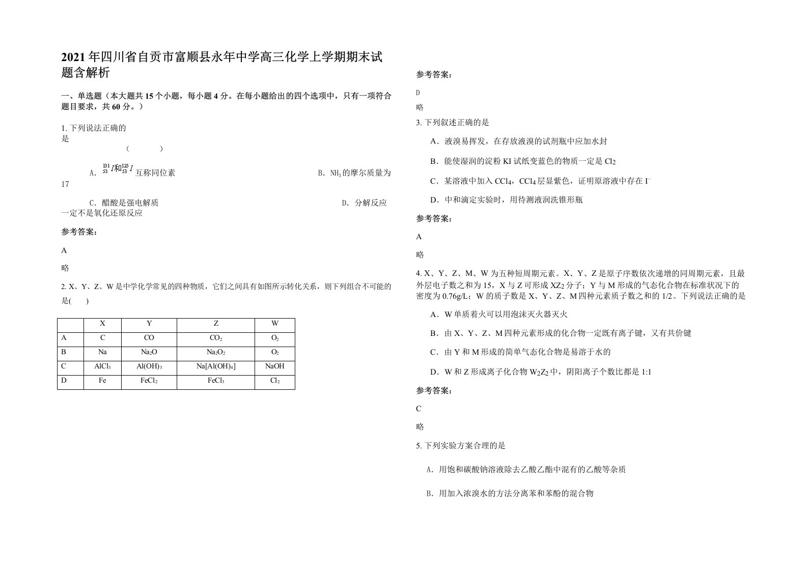 2021年四川省自贡市富顺县永年中学高三化学上学期期末试题含解析