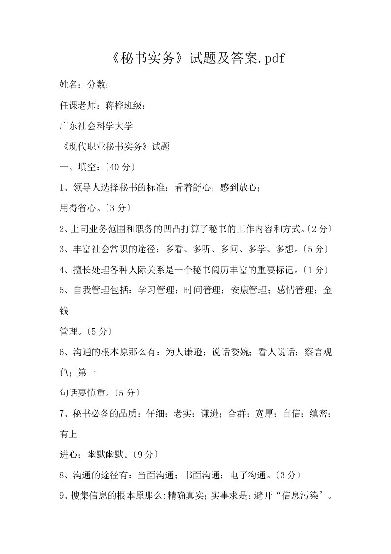 秘书实务试题及答案.pdf