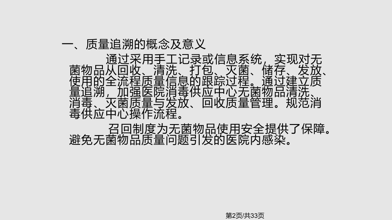 CSSD质量追溯与召回实用