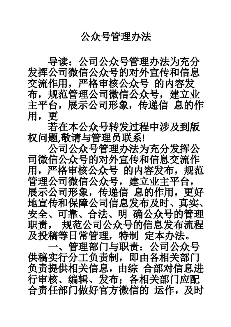 公众号管理办法