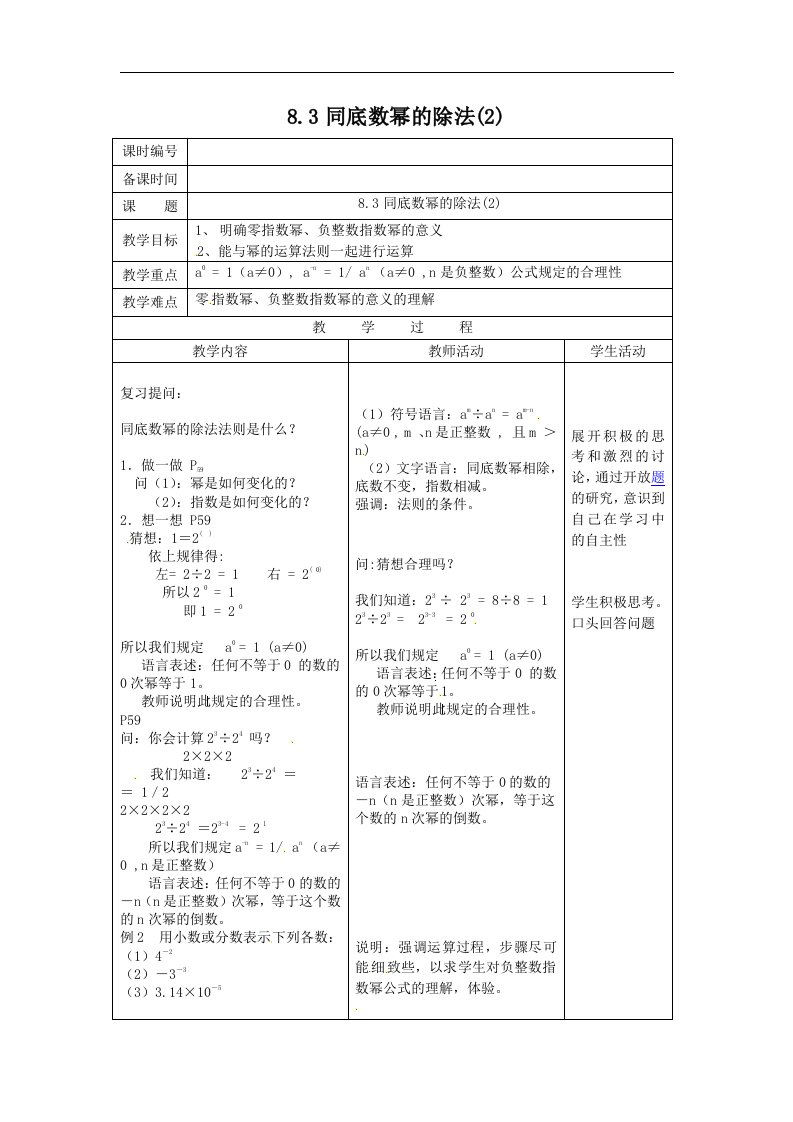 （苏科版）七年级数学下册