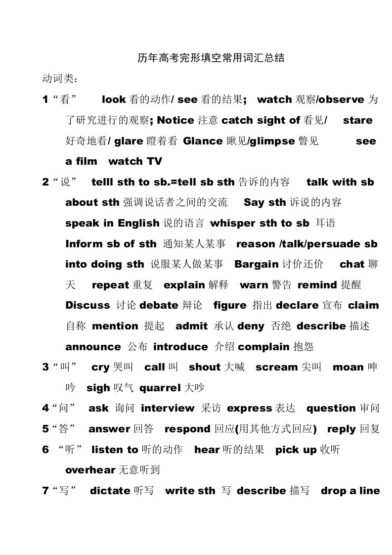 英语高频词之高中完形填空必背动词