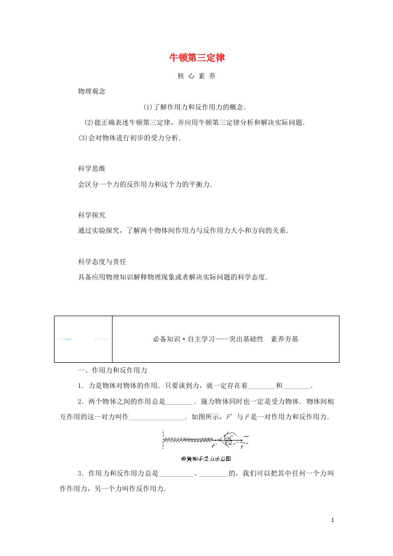 2021_2022学年新教材高中物理第三章相互作用__力3牛顿第三定律学案新人教版必修第一册