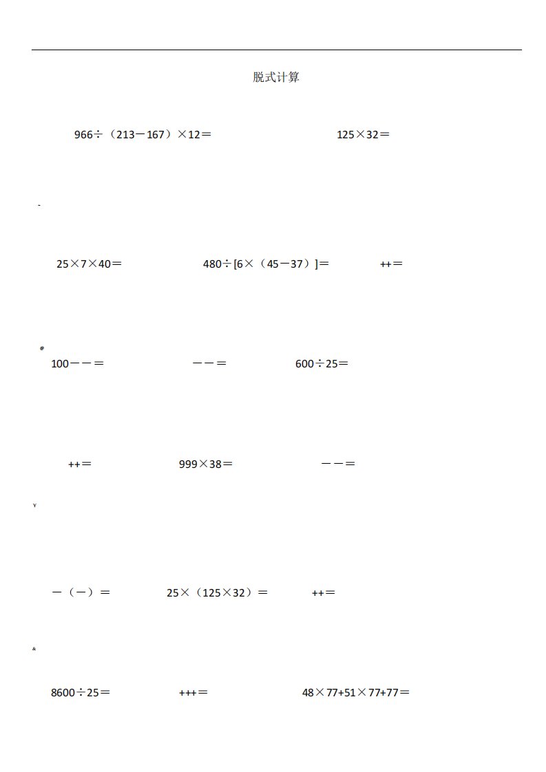 北师大版四年级下册脱式计算题