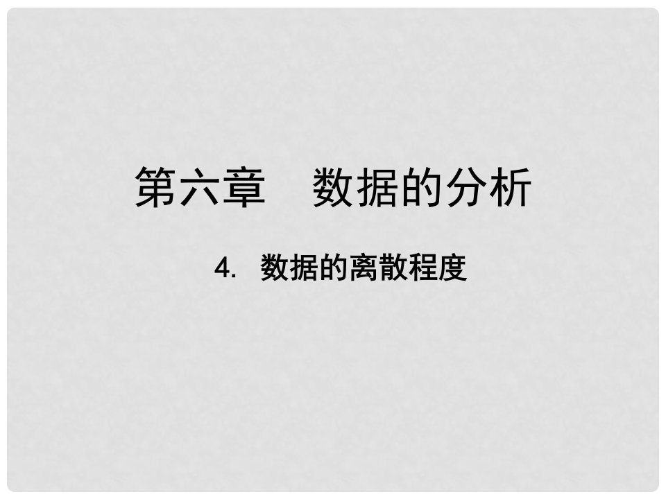 山东省郓城县随官屯镇八年级数学上册