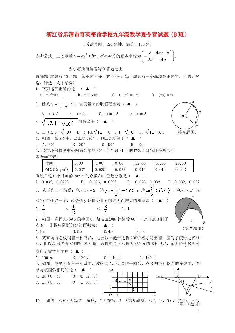 浙江省乐清市育英寄宿学校九级数学夏令营试题（B班）