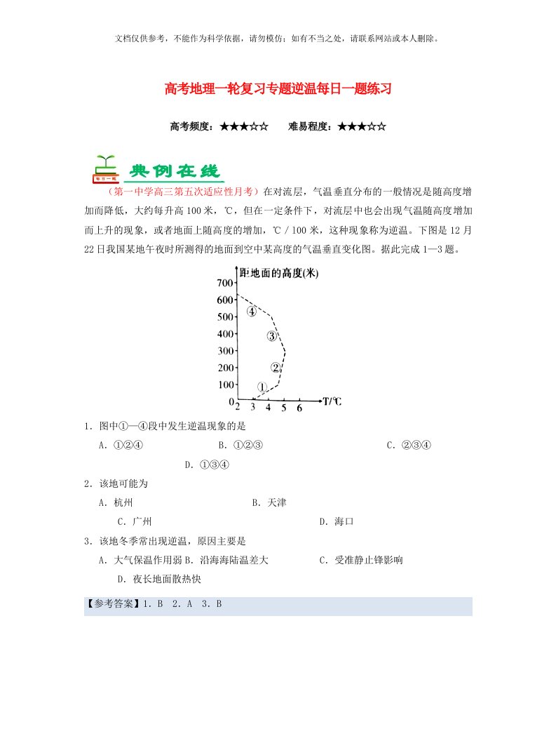 高考地理一轮复习专题逆温每日一题练习