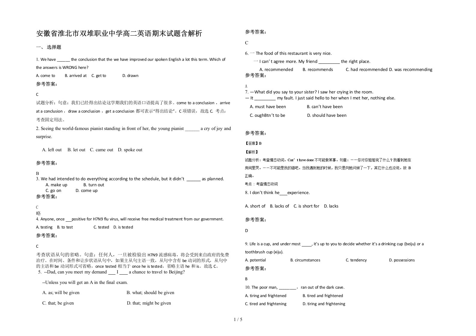 安徽省淮北市双堆职业中学高二英语期末试题含解析