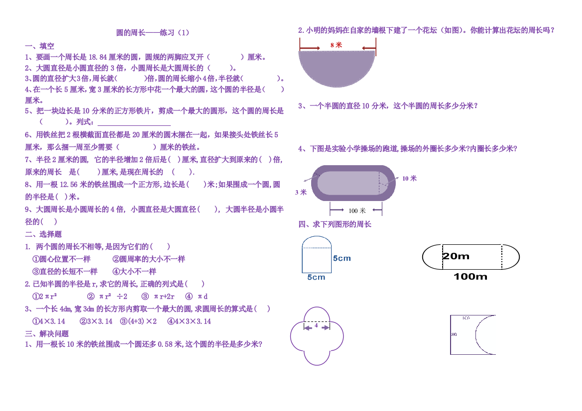 【小学中学教育精选】北师大版数学六年级上册第一单元《圆的周长》练习