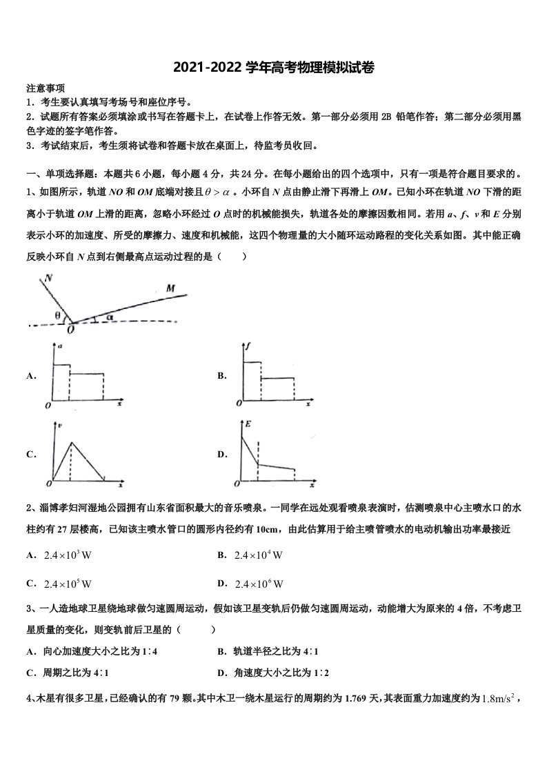 2022年黑龙江省黑河市重点中学高三第三次测评物理试卷含解析