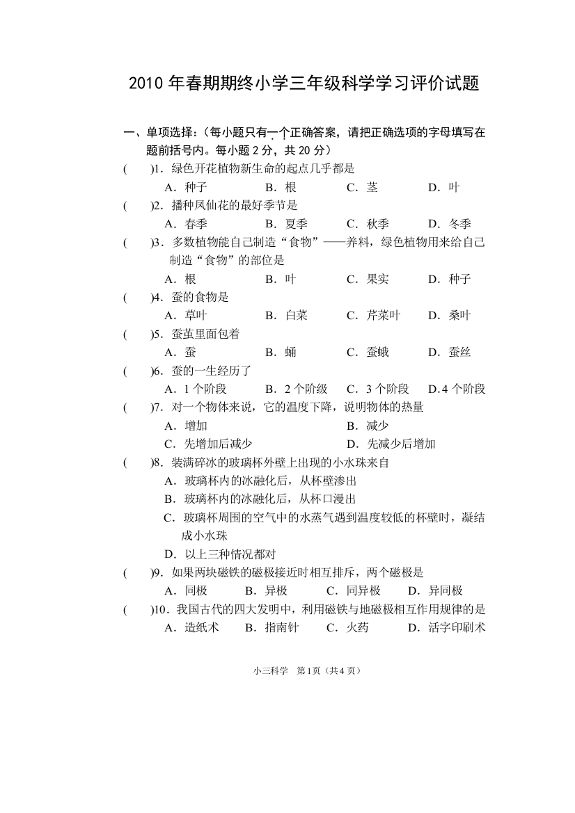 教科版小学三年级科学期末试题