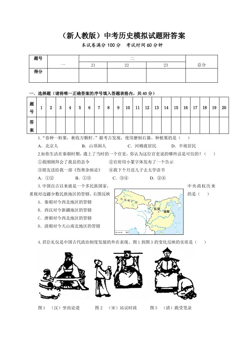 新人教版中考历史模拟试题附答案